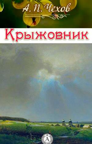Крыжовник