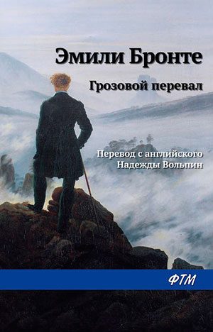 Грозовой перевал