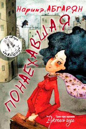 Понаехавшая