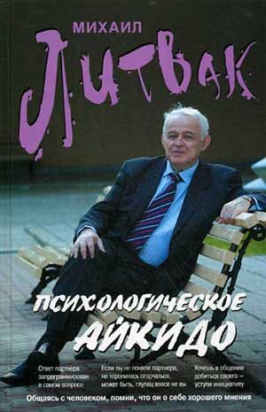 Психологическое айкидо