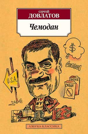 Чемодан
