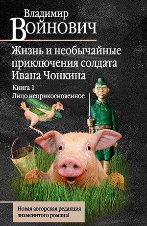 Лицо неприкосновенное