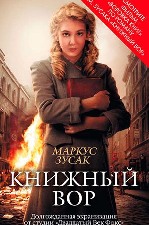 Книжный вор