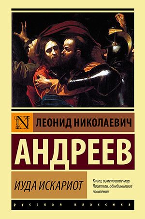 Иуда Искариот