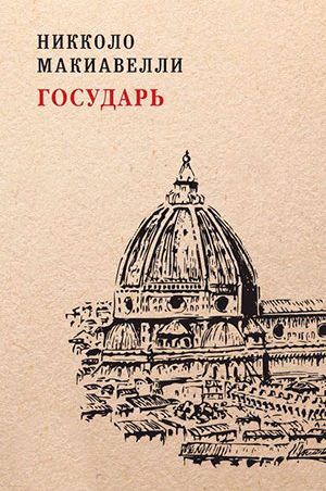 Государь