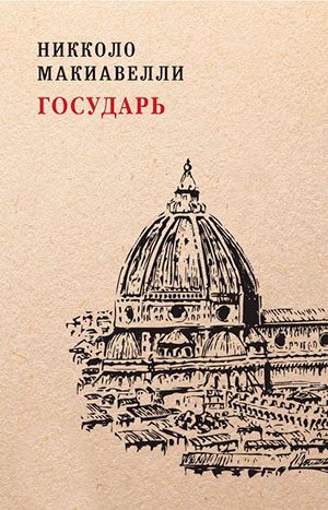 Государь