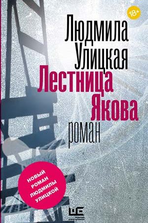 Лестница Якова