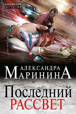 Последний рассвет