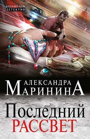Последний рассвет