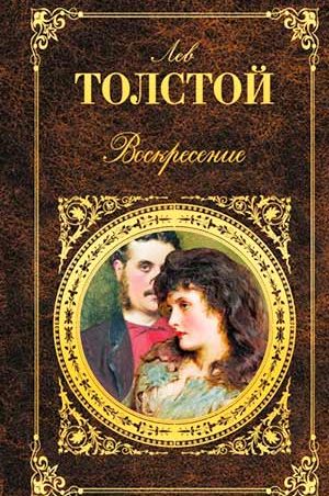 Воскресение