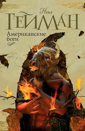Американские боги