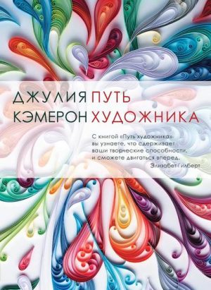 Путь художника читать онлайн