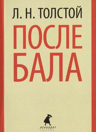 После бала читать онлайн