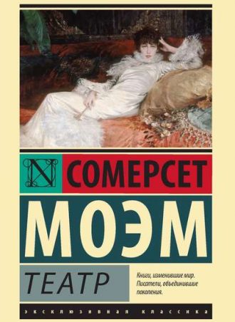 Театр читать онлайн