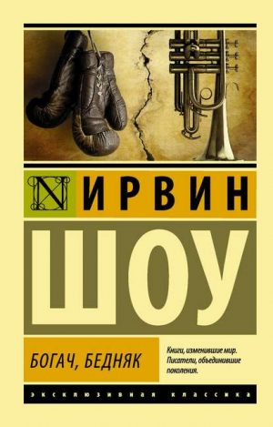 Богач, бедняк читать онлайн