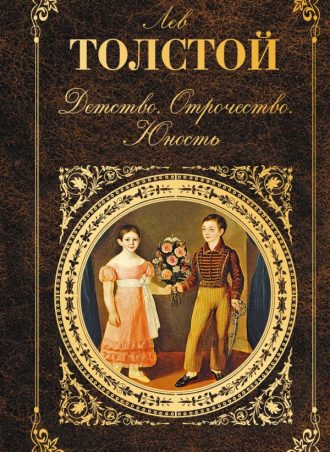 Отрочество читать онлайн