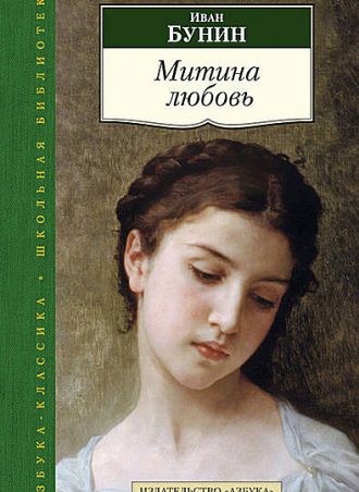 Митина любовь читать онлайн