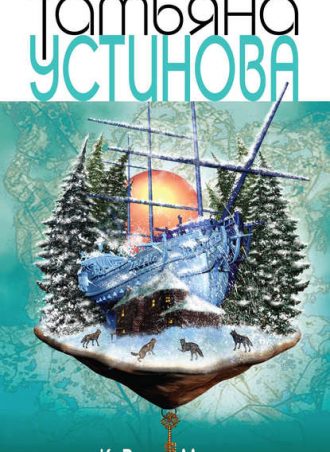 Ковчег Марка читать онлайн