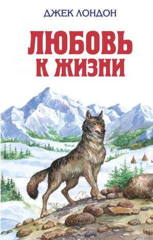 Любовь к жизни читать онлайн