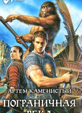 Пограничная река читать онлайн