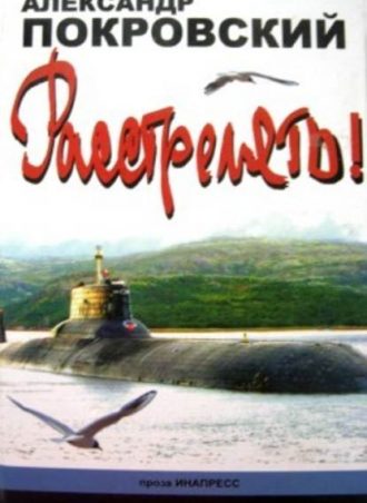 Расстрелять читать онлайн