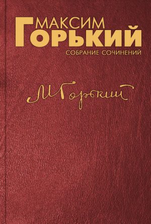 В людях читать онлайн