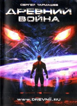 Война читать онлайн