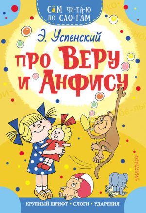 Про Веру и Анфису читать онлайн