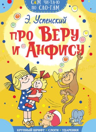 Про Веру и Анфису читать онлайн