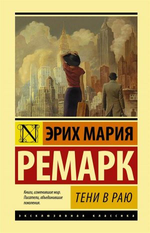 Тени в раю читать онлайн