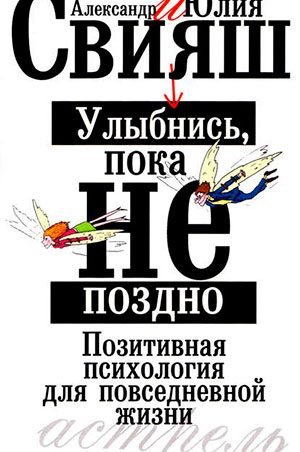 Улыбнись