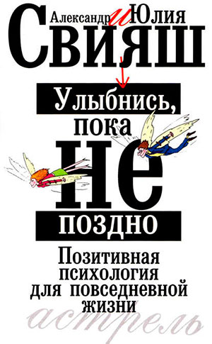 Улыбнись