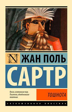 Тошнота читать онлайн