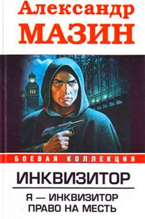 Право на месть читать онлайн