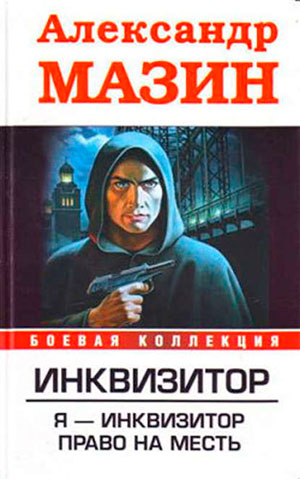 Право на месть читать онлайн