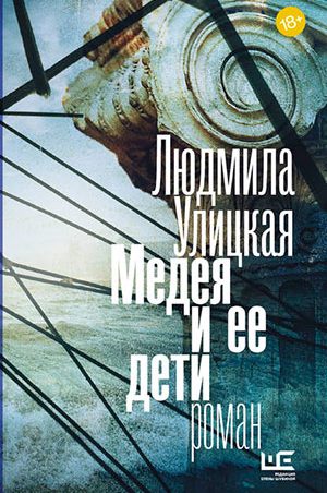 Медея и её дети читать онлайн