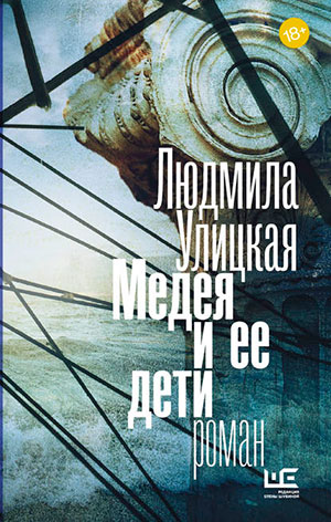 Медея и её дети читать онлайн