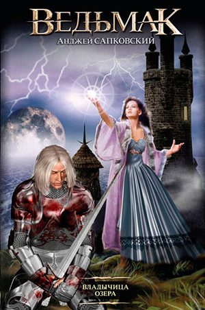 Владычица озера читать онлайн