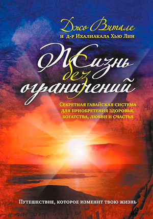 Жизнь без ограничений читать онлайн