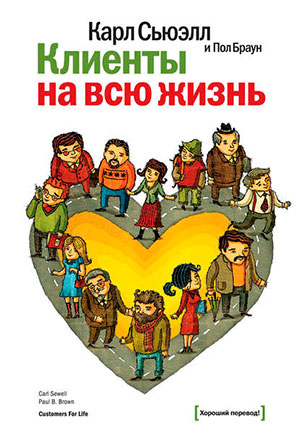 Клиенты на всю жизнь читать онлайн