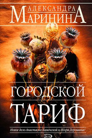 Городской тариф читать онлайн