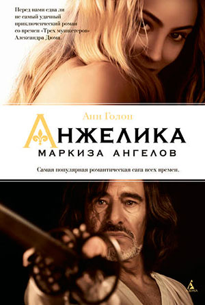 Анжелика
