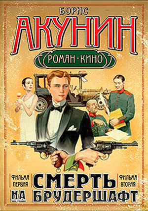 Младенец и черт читать онлайн