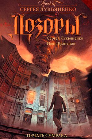 Печать Сумрака читать онлайн