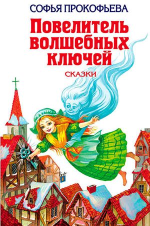 Ученик волшебника читать онлайн