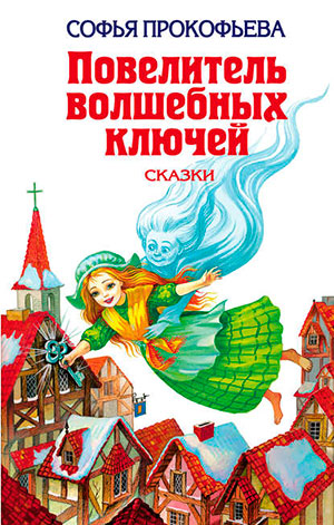 Ученик волшебника читать онлайн