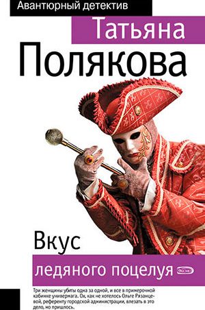 Вкус ледяного поцелуя читать онлайн