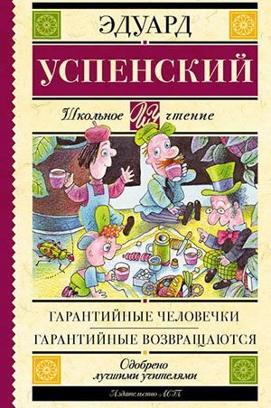 Гарантийные человечки читать онлайн