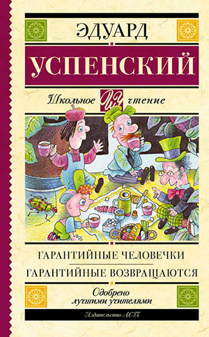 Гарантийные человечки читать онлайн