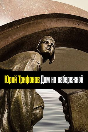 Дом на набережной читать онлайн